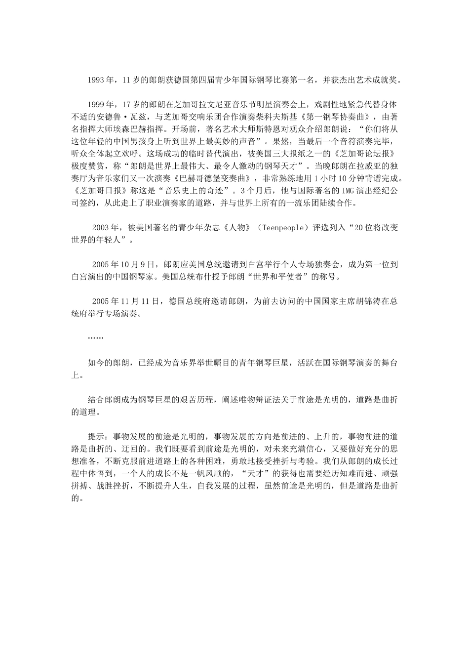 高中政治《用发展的观点看问题》文字素材2 新人教版必修4_第3页