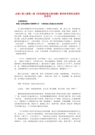高中政治《用发展的观点看问题》文字素材2 新人教版必修4