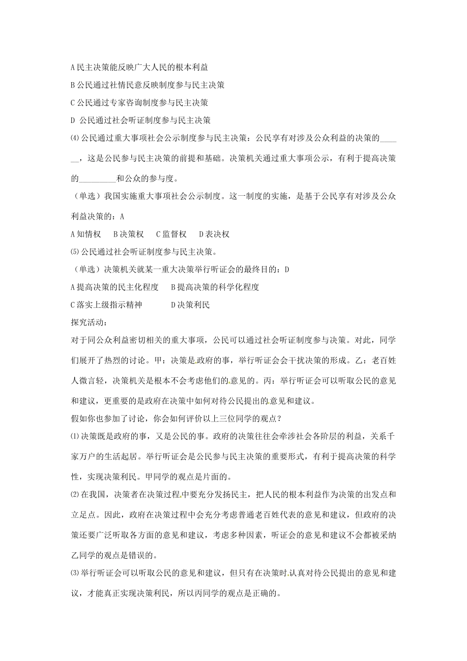 高中政治2.2 民主决策：作出最佳选择（学案）人教版必修2_第2页