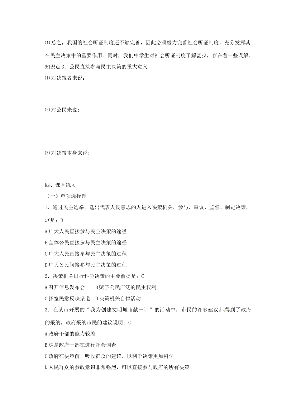 高中政治2.2 民主决策：作出最佳选择（学案）人教版必修2_第3页