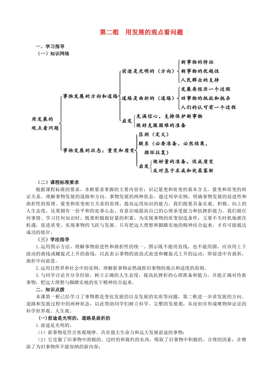 高中政治《用发展的观点看问题》学案2 新人教版必修4_第1页