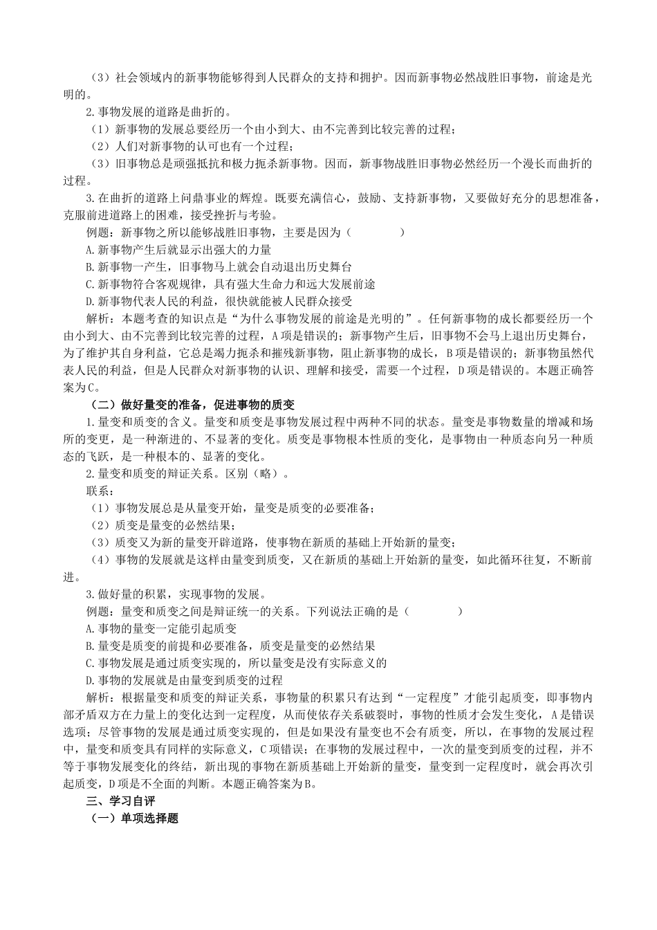 高中政治《用发展的观点看问题》学案2 新人教版必修4_第2页