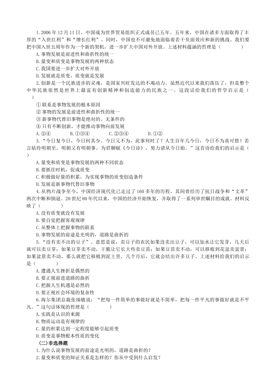 高中政治《用发展的观点看问题》学案2 新人教版必修4_第3页