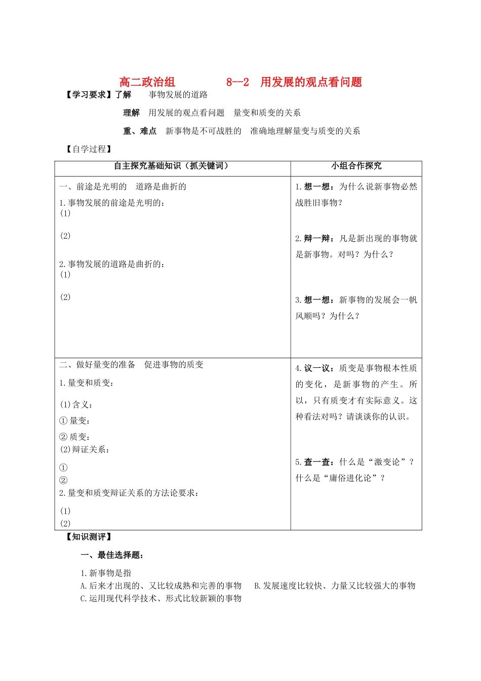 高中政治《用发展的观点看问题》学案3 新人教版必修4_第1页