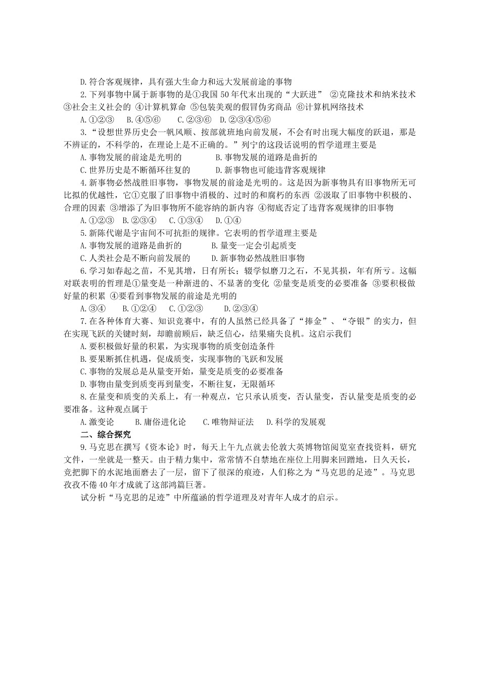 高中政治《用发展的观点看问题》学案3 新人教版必修4_第2页