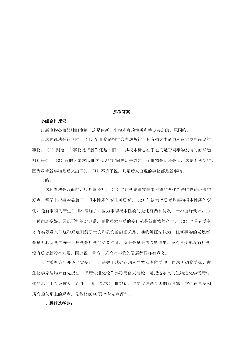高中政治《用发展的观点看问题》学案3 新人教版必修4_第3页