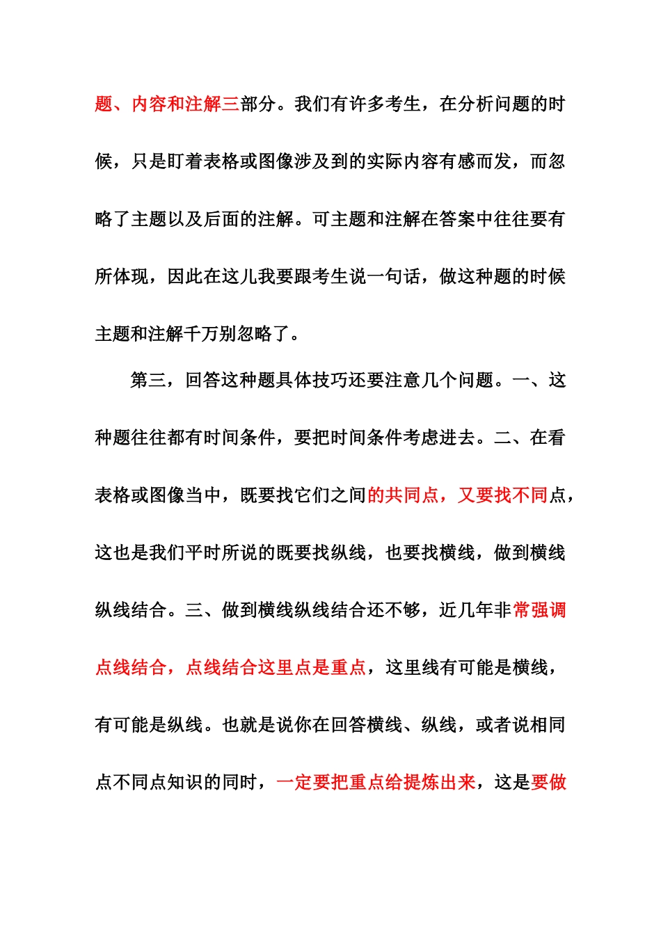 高中政治09届高考政治冲刺阶段培优补差（1）学案_第2页