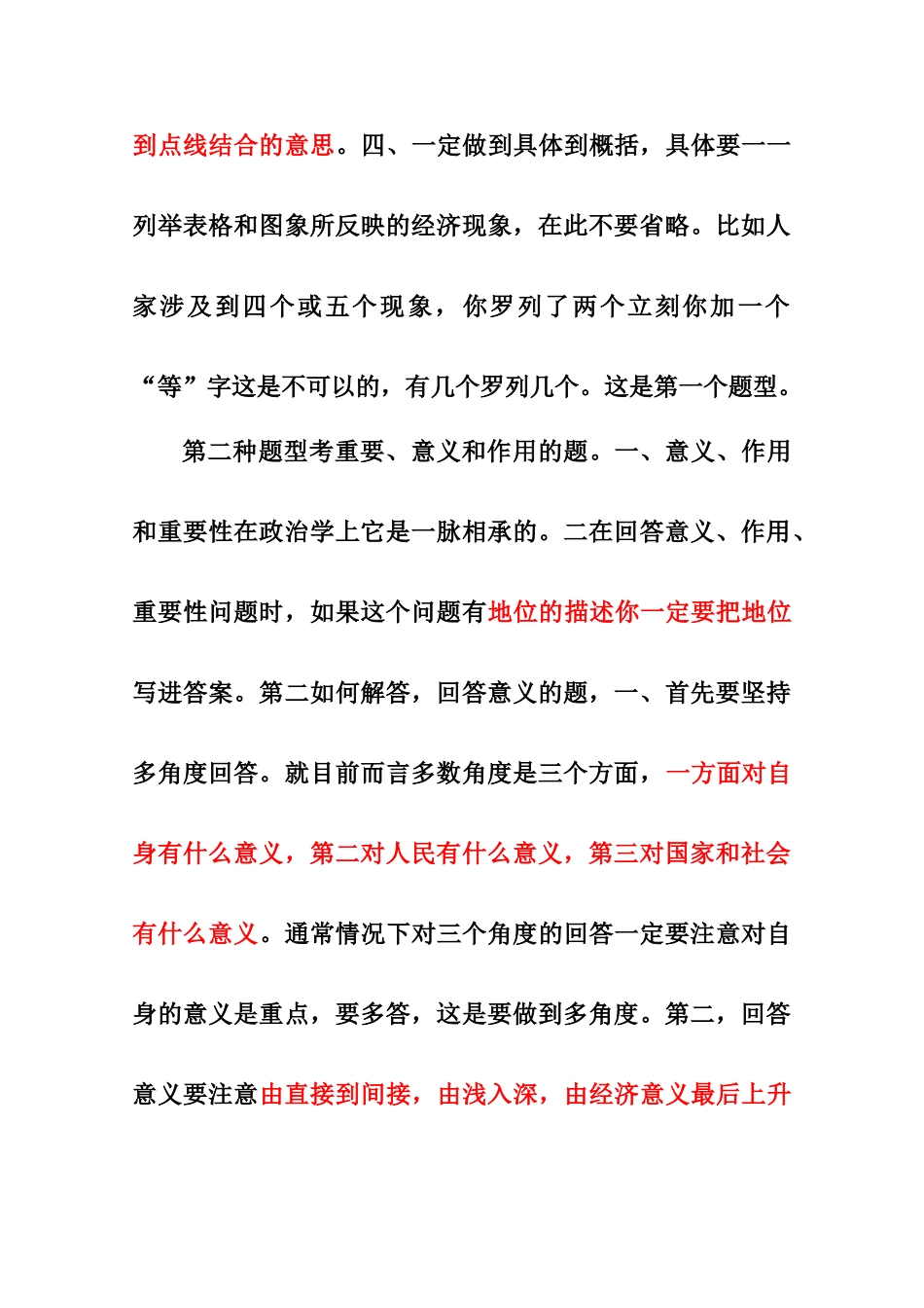 高中政治09届高考政治冲刺阶段培优补差（1）学案_第3页