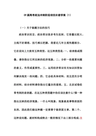 高中政治09届高考政治冲刺阶段培优补差（1）学案