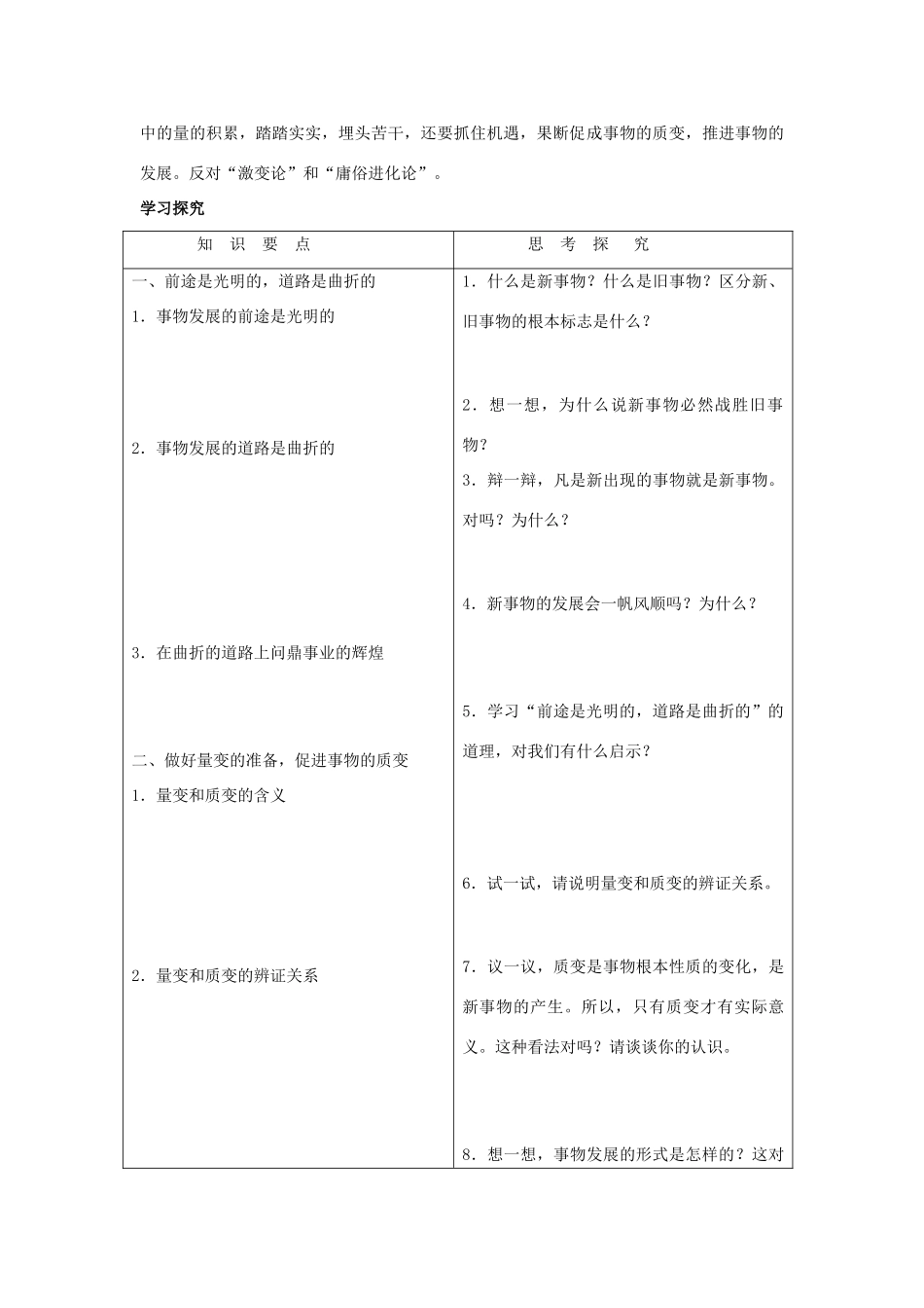 高中政治《用发展的观点看问题》学案4 新人教版必修4_第2页