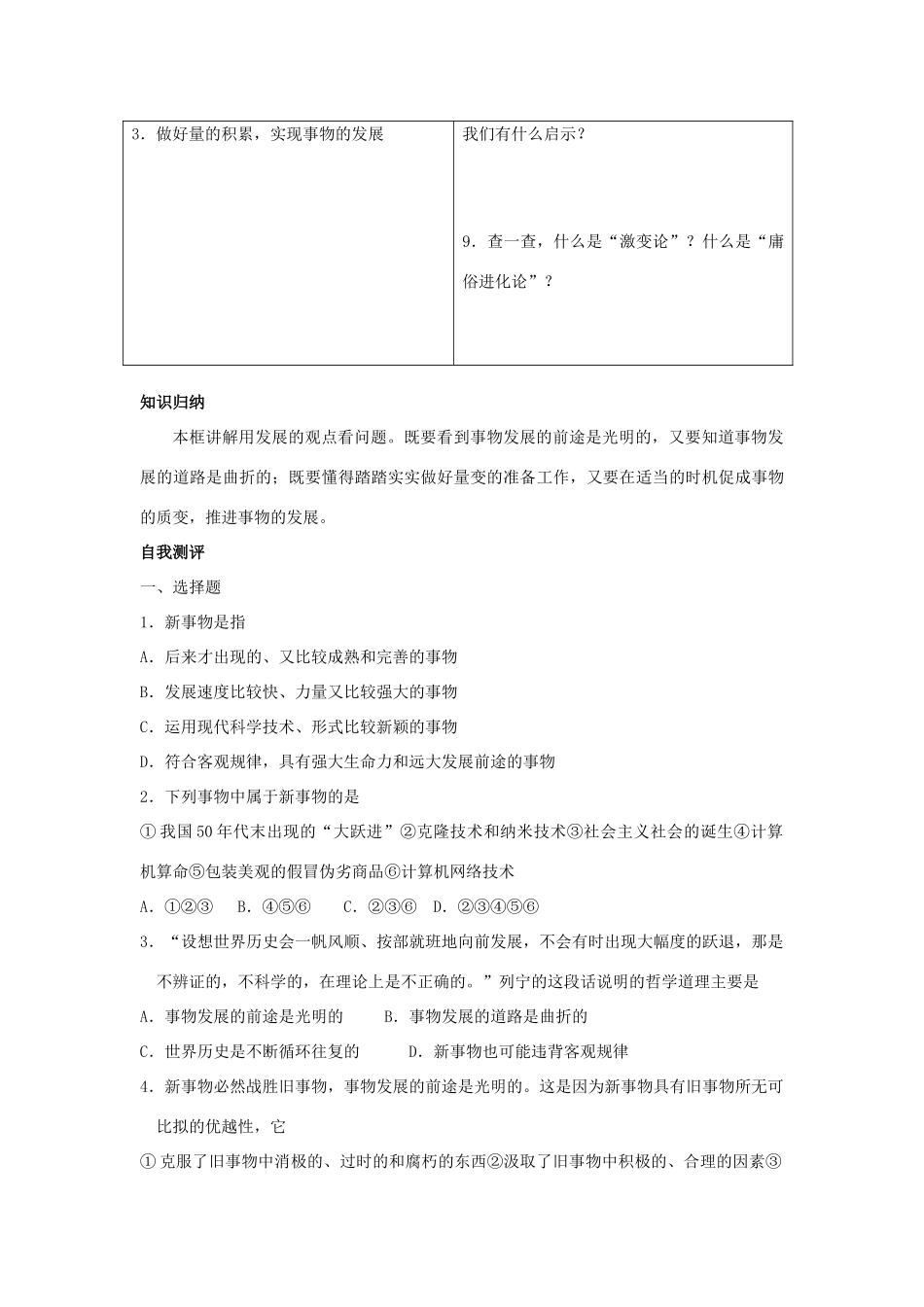 高中政治《用发展的观点看问题》学案4 新人教版必修4_第3页