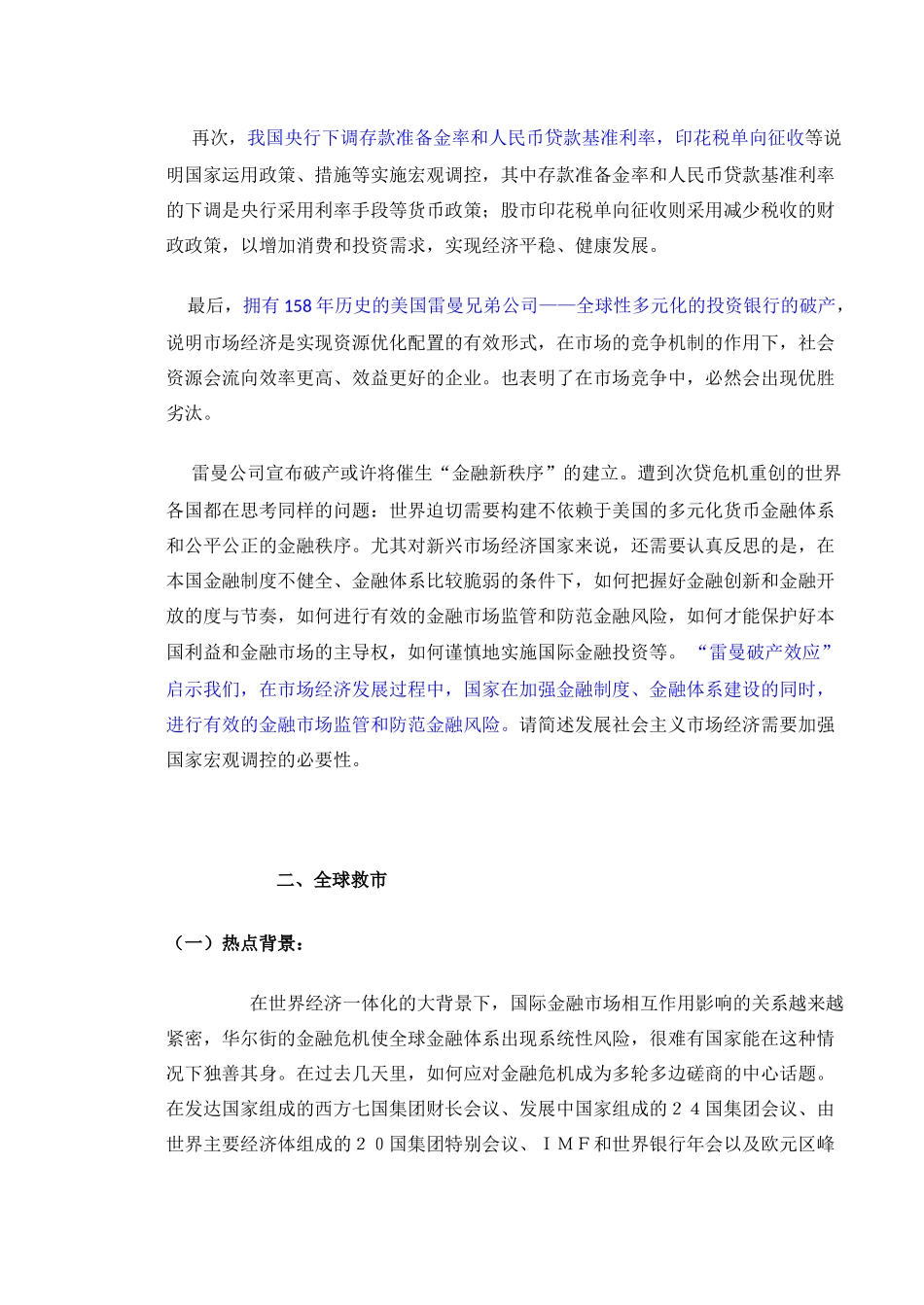 高中政治09政治8大热点分析_第2页