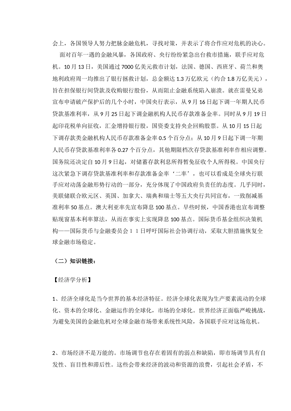 高中政治09政治8大热点分析_第3页