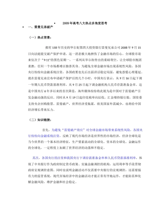 高中政治09政治8大热点分析