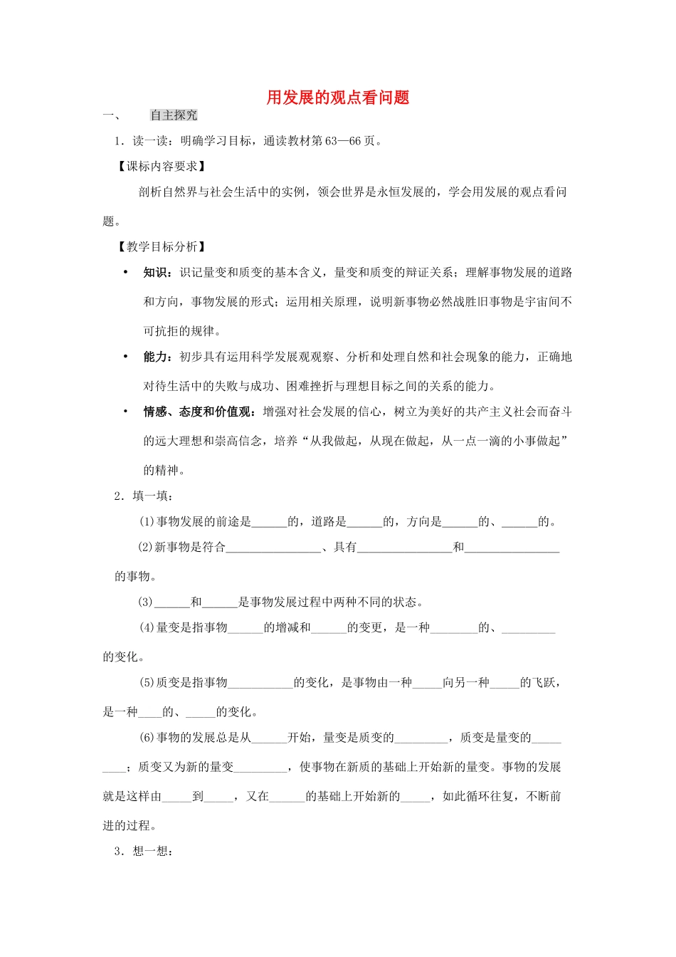 高中政治《用发展的观点看问题》学案5 新人教版必修4_第1页