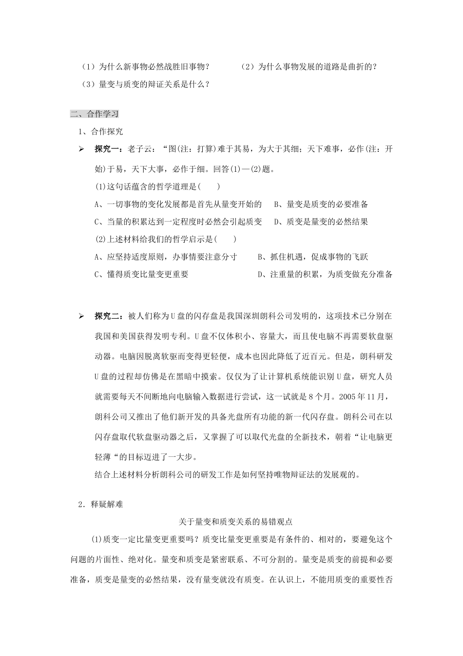 高中政治《用发展的观点看问题》学案5 新人教版必修4_第2页