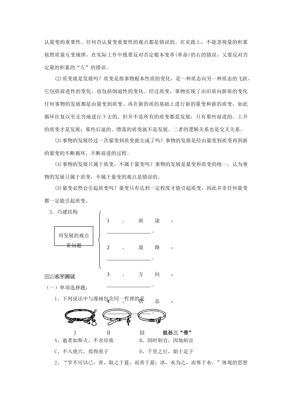 高中政治《用发展的观点看问题》学案5 新人教版必修4_第3页