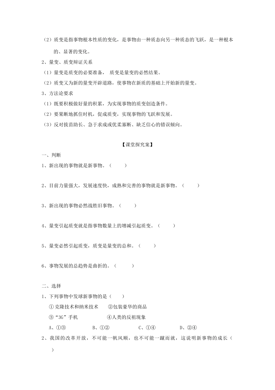 高中政治《用发展的观点看问题》学案6 新人教版必修4_第2页