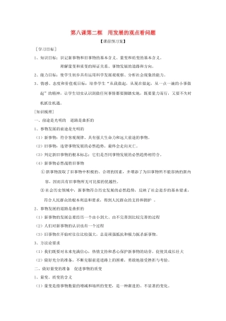 高中政治《用发展的观点看问题》学案6 新人教版必修4