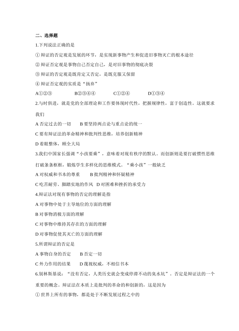 高中政治10.1《树立创新意识是唯物辩证法的要求》学案_第2页