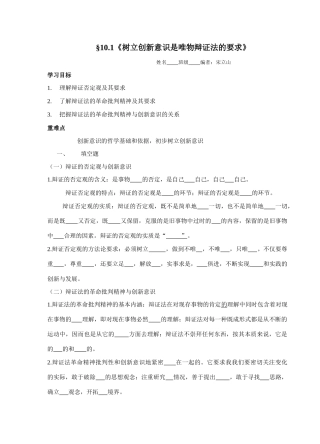 高中政治10.1《树立创新意识是唯物辩证法的要求》学案