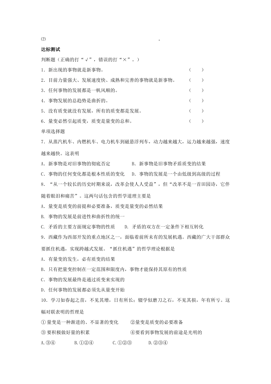 高中政治《用发展的观点看问题》学案7 新人教版必修4_第2页