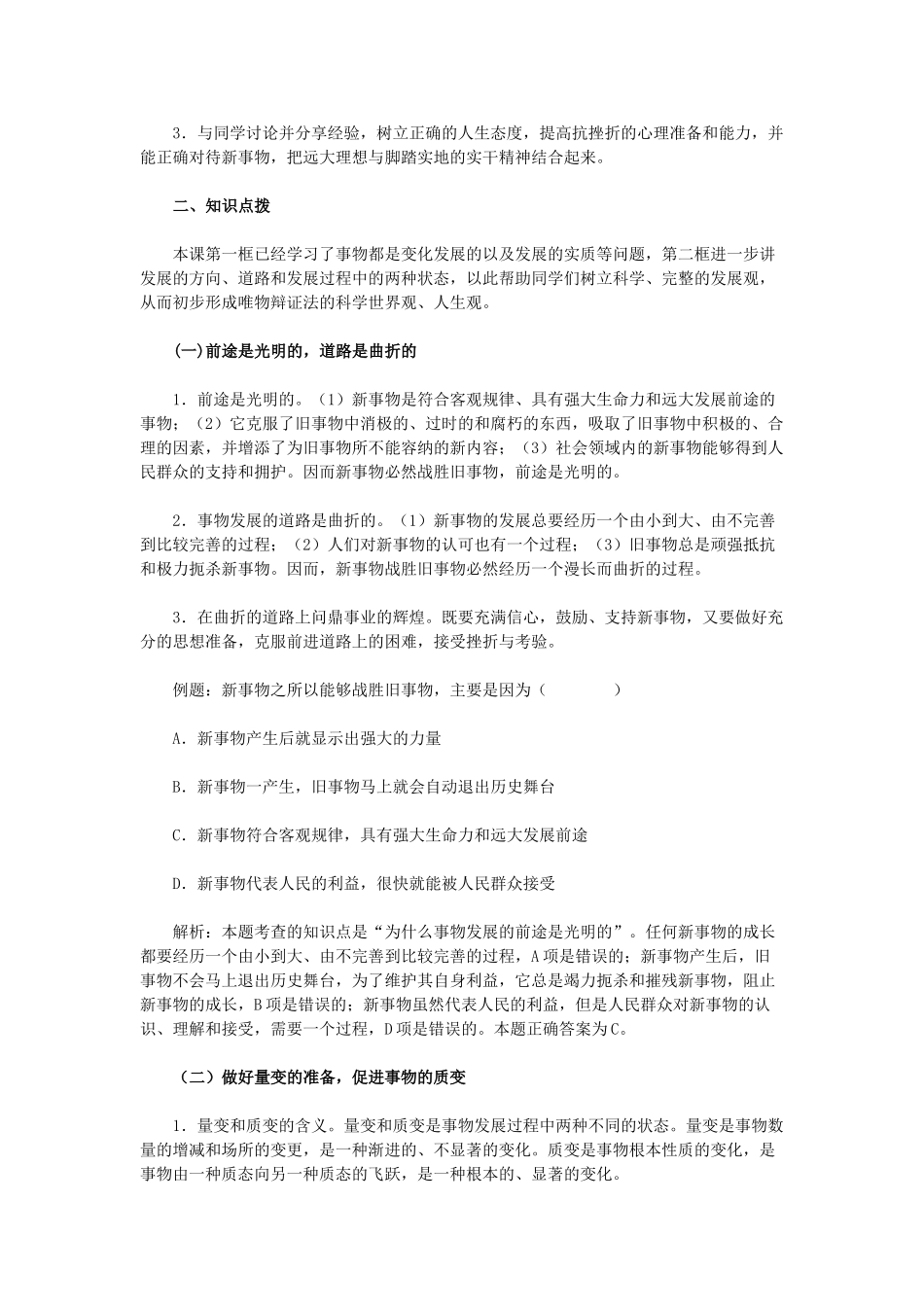 高中政治《用发展的观点看问题》学案8 新人教版必修4_第2页