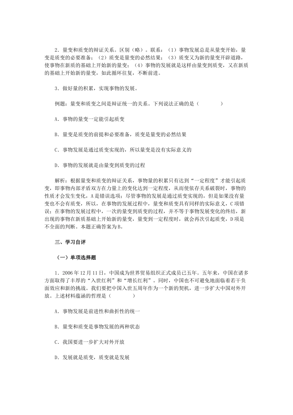 高中政治《用发展的观点看问题》学案8 新人教版必修4_第3页