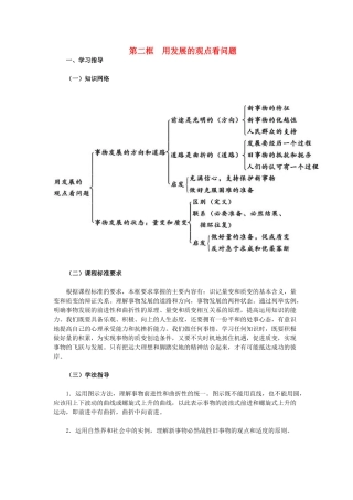 高中政治《用发展的观点看问题》学案8 新人教版必修4