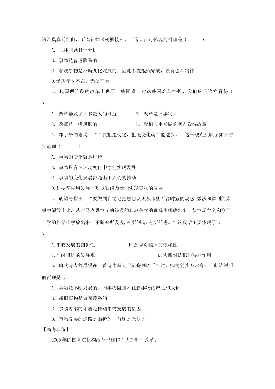 高中政治《用发展的观点看问题》学案9 新人教版必修4_第2页