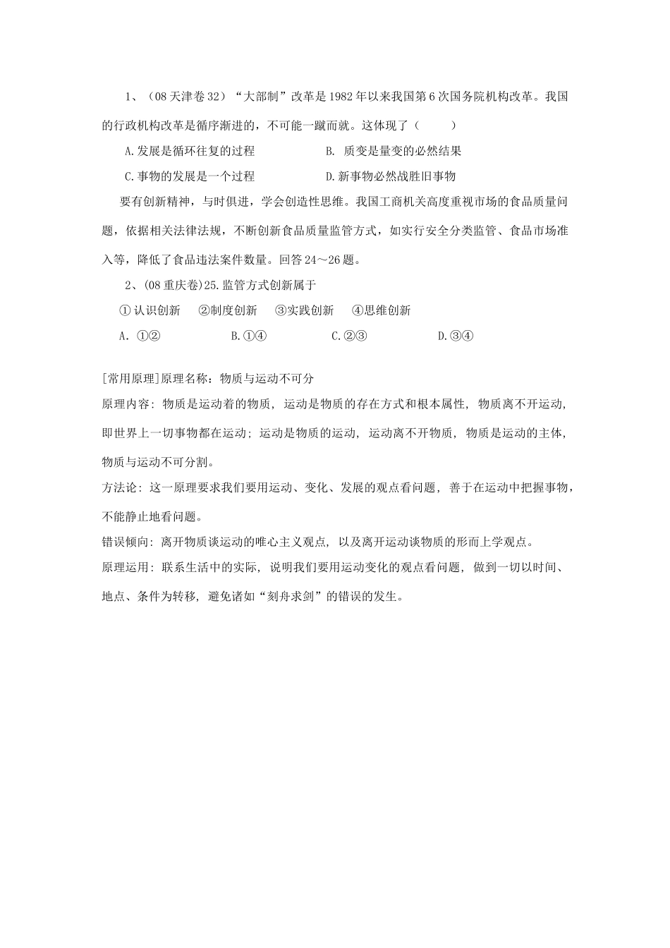 高中政治《用发展的观点看问题》学案9 新人教版必修4_第3页