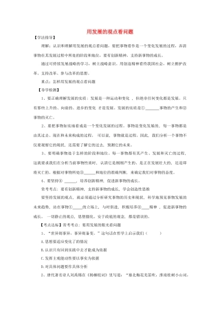 高中政治《用发展的观点看问题》学案9 新人教版必修4