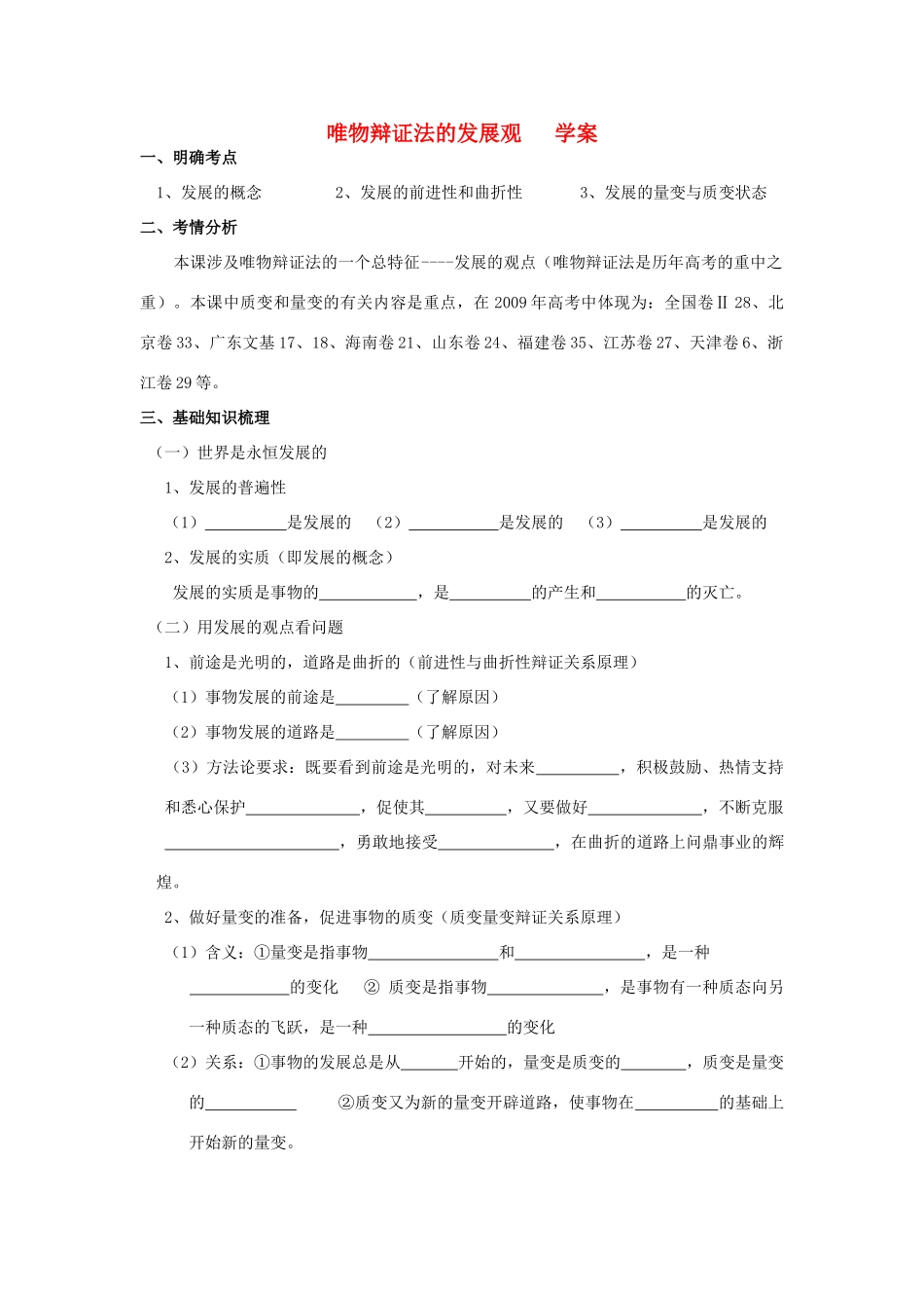 高中政治《用发展的观点看问题》学案11 新人教版必修4_第1页
