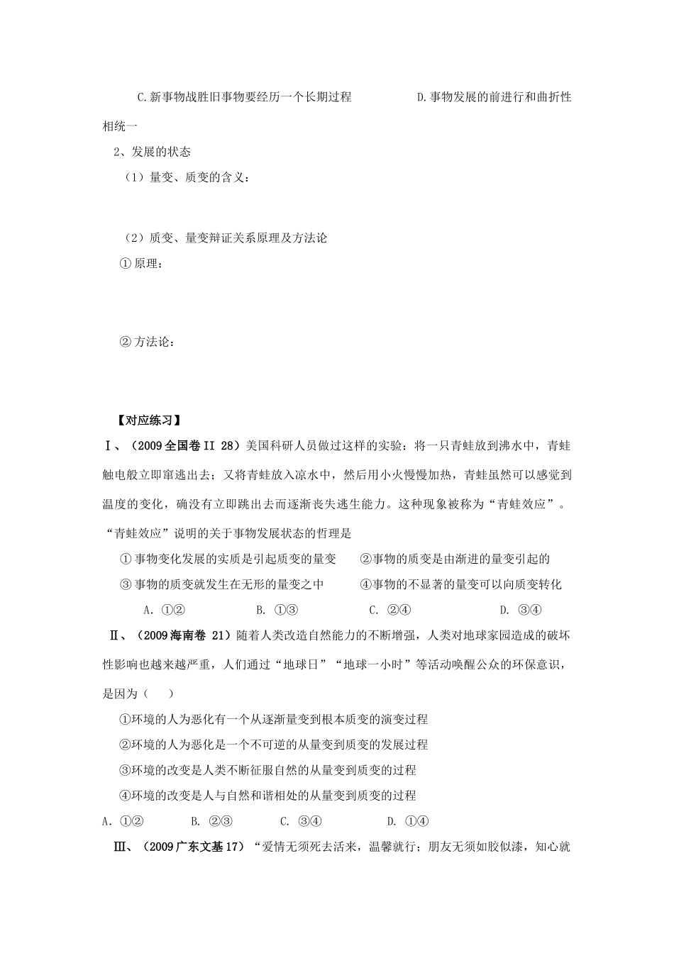 高中政治《用发展的观点看问题》学案11 新人教版必修4_第3页