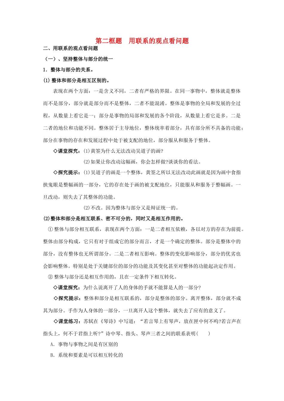高中政治《用联系的观点看问题》学案1 新人教版必修4_第1页
