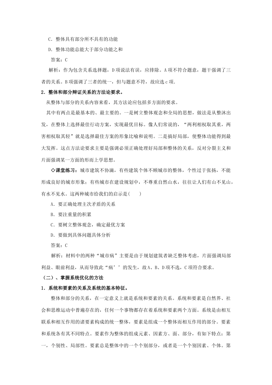 高中政治《用联系的观点看问题》学案1 新人教版必修4_第2页