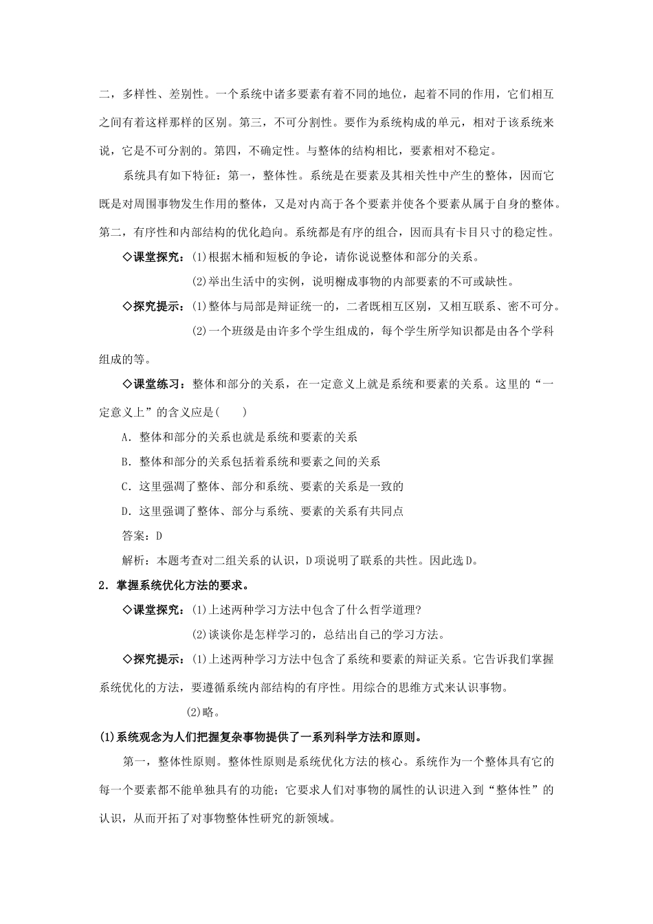 高中政治《用联系的观点看问题》学案1 新人教版必修4_第3页