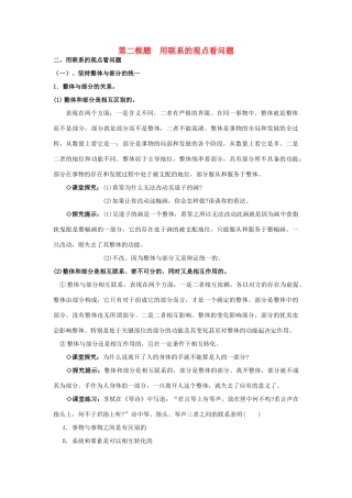 高中政治《用联系的观点看问题》学案1 新人教版必修4