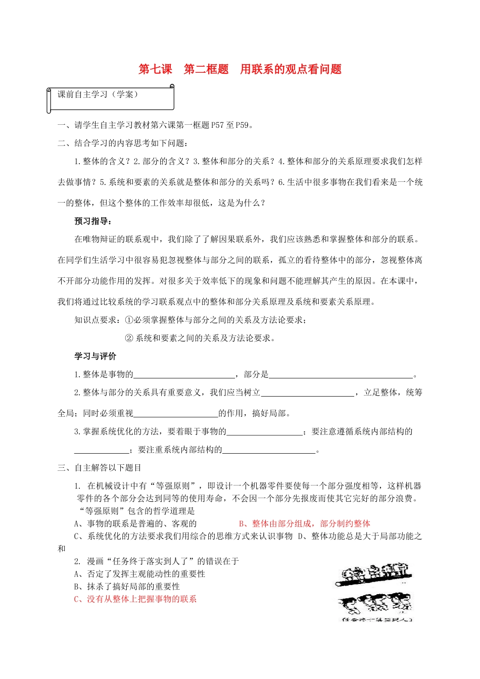 高中政治《用联系的观点看问题》学案2 新人教版必修4_第1页