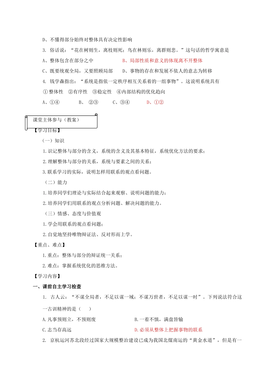 高中政治《用联系的观点看问题》学案2 新人教版必修4_第2页