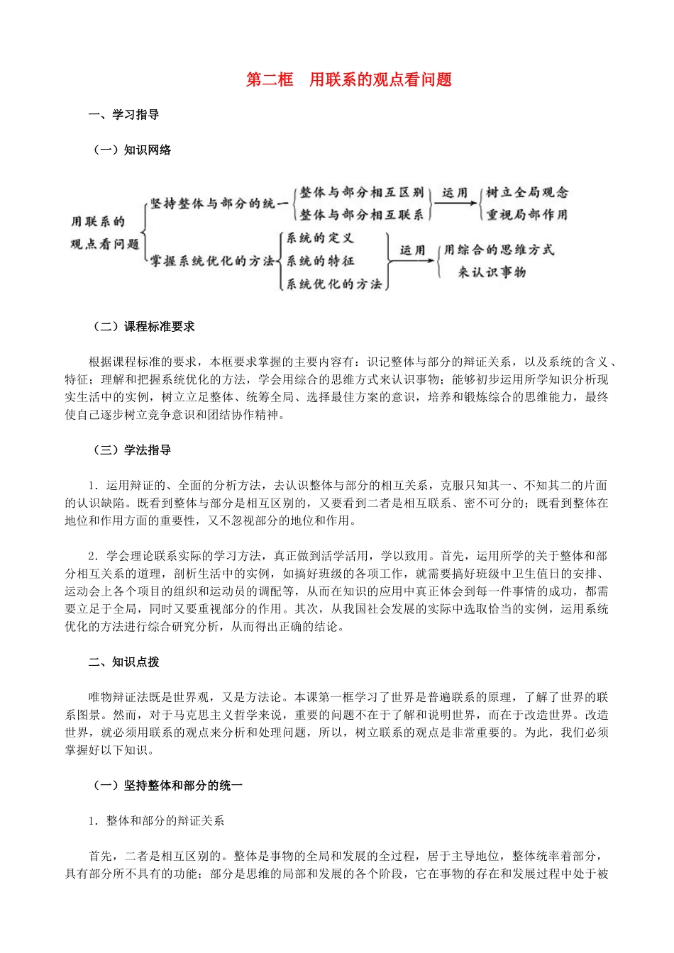 高中政治《用联系的观点看问题》学案3 新人教版必修4_第1页