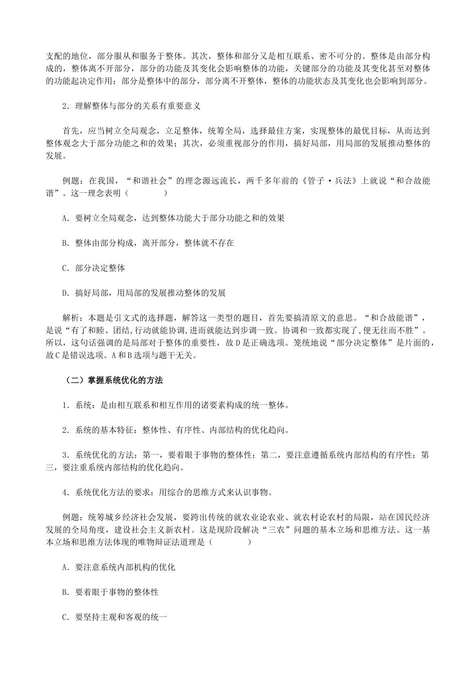 高中政治《用联系的观点看问题》学案3 新人教版必修4_第2页