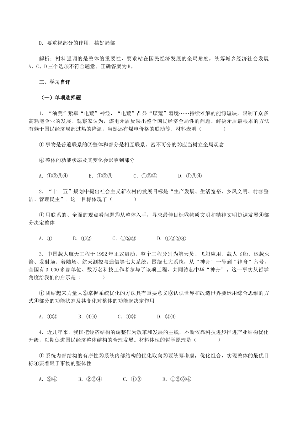 高中政治《用联系的观点看问题》学案3 新人教版必修4_第3页
