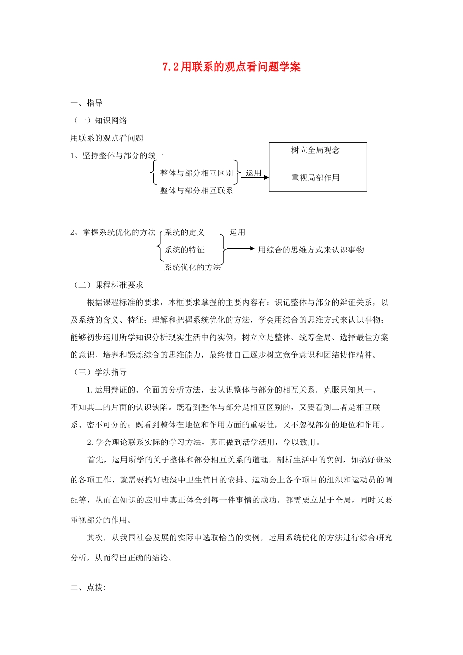 高中政治《用联系的观点看问题》学案4 新人教版必修4_第1页