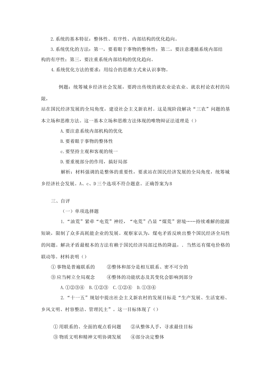 高中政治《用联系的观点看问题》学案4 新人教版必修4_第3页