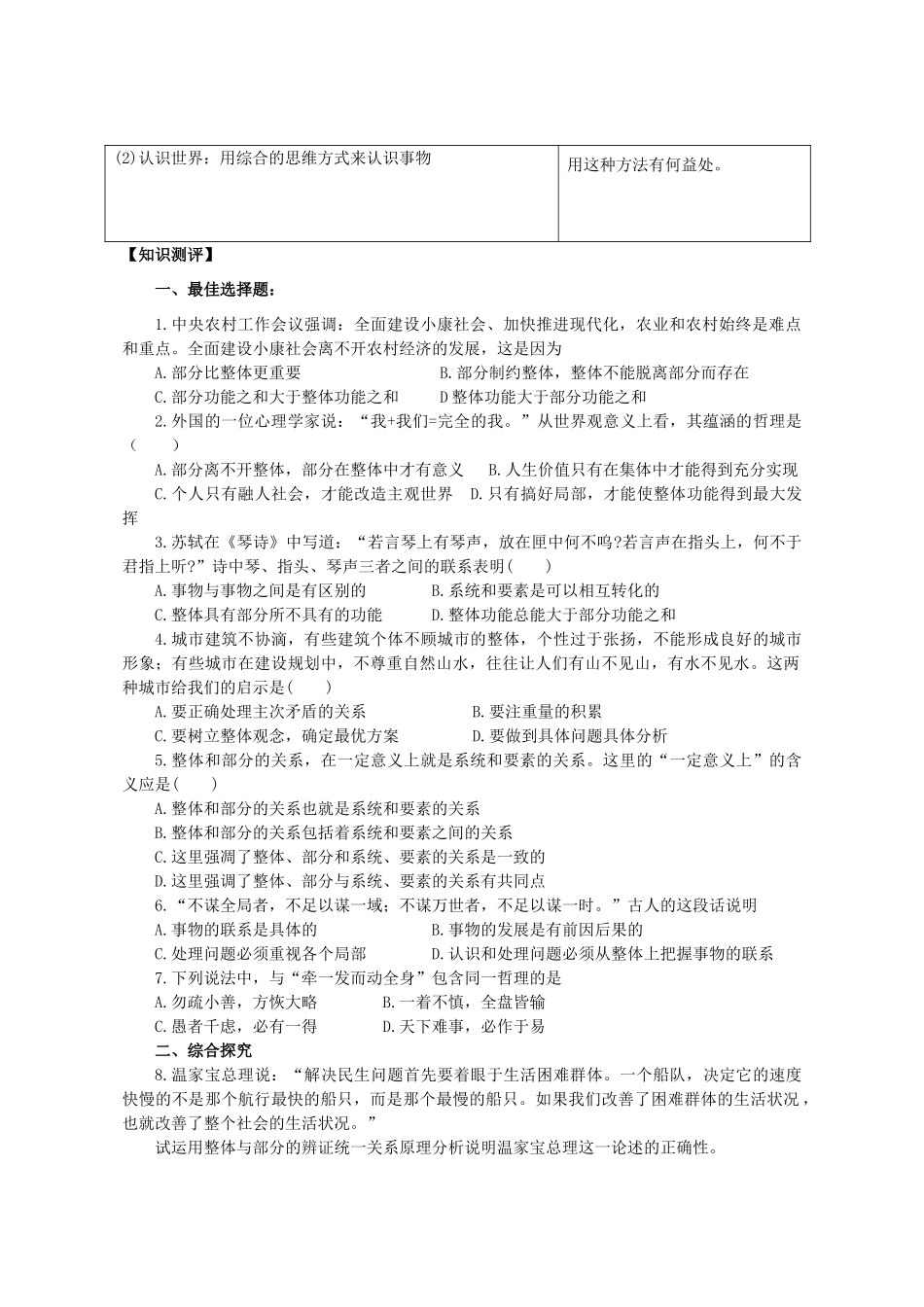 高中政治《用联系的观点看问题》学案5 新人教版必修4_第2页