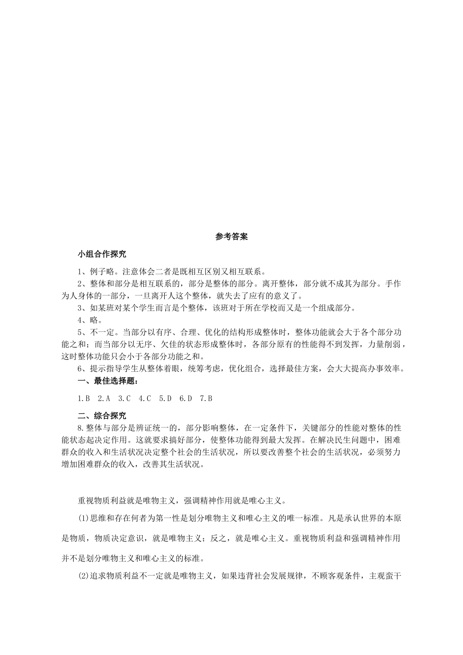 高中政治《用联系的观点看问题》学案5 新人教版必修4_第3页