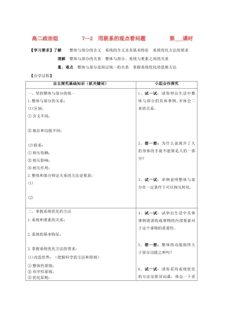高中政治《用联系的观点看问题》学案5 新人教版必修4