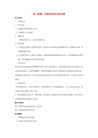 高中政治《用联系的观点看问题》学案6 新人教版必修4