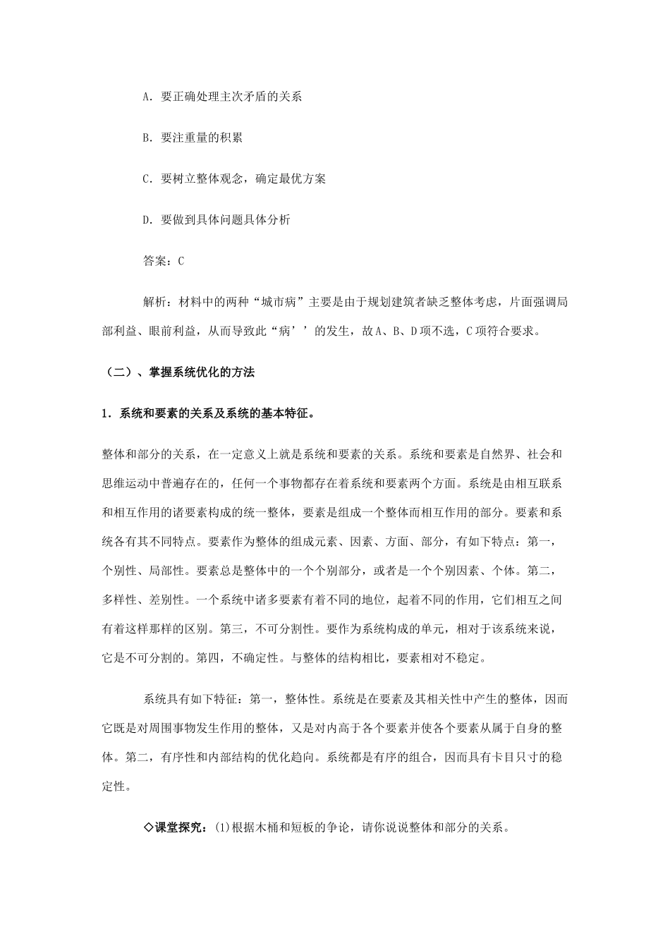 高中政治《用联系的观点看问题》学案7 新人教版必修4_第3页